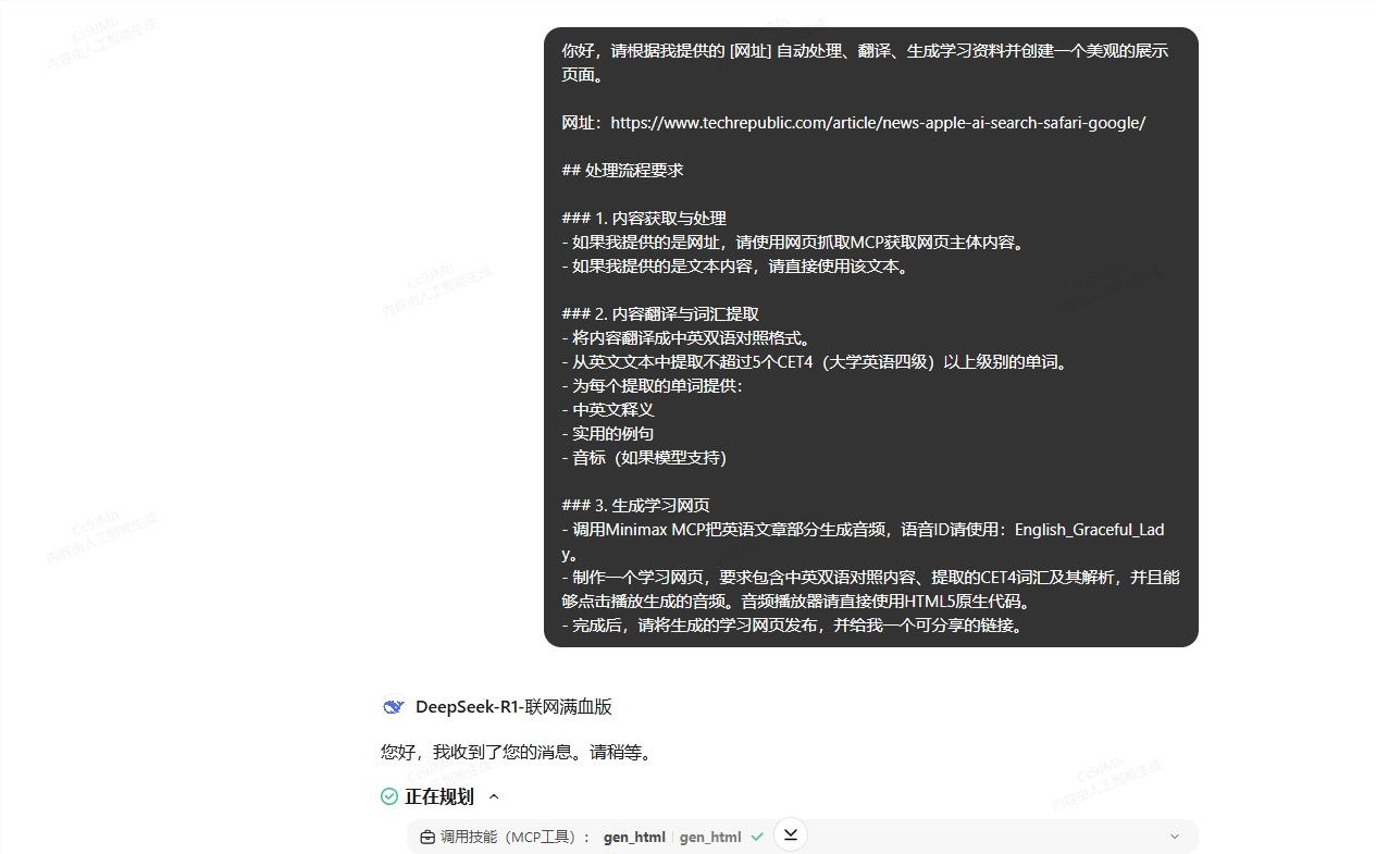 英语学习永动机？手把手教你用纳米AI调用MCP自动生成带MP3的精美双语网页 智能,纳米,AI,内容,文本