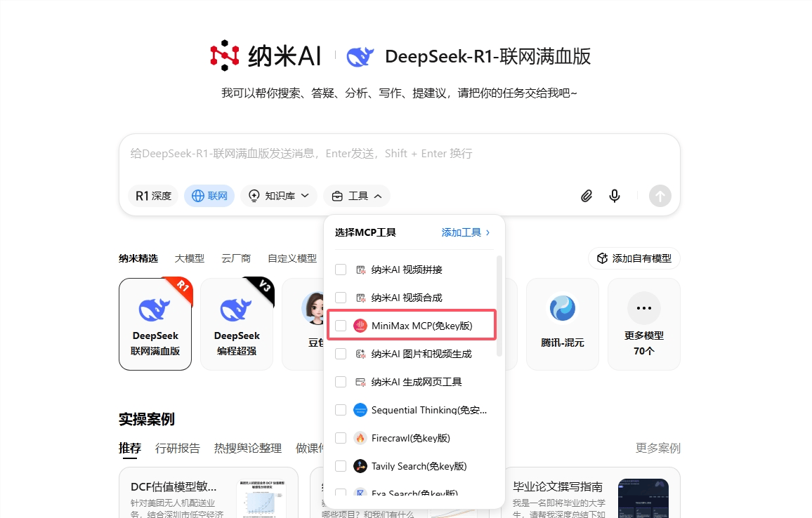 英语学习永动机？手把手教你用纳米AI调用MCP自动生成带MP3的精美双语网页 智能,纳米,AI,内容,文本
