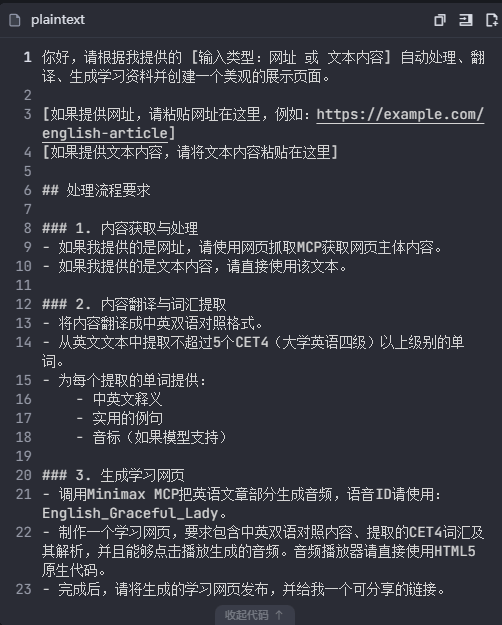 英语学习永动机？手把手教你用纳米AI调用MCP自动生成带MP3的精美双语网页 智能,纳米,AI,内容,文本