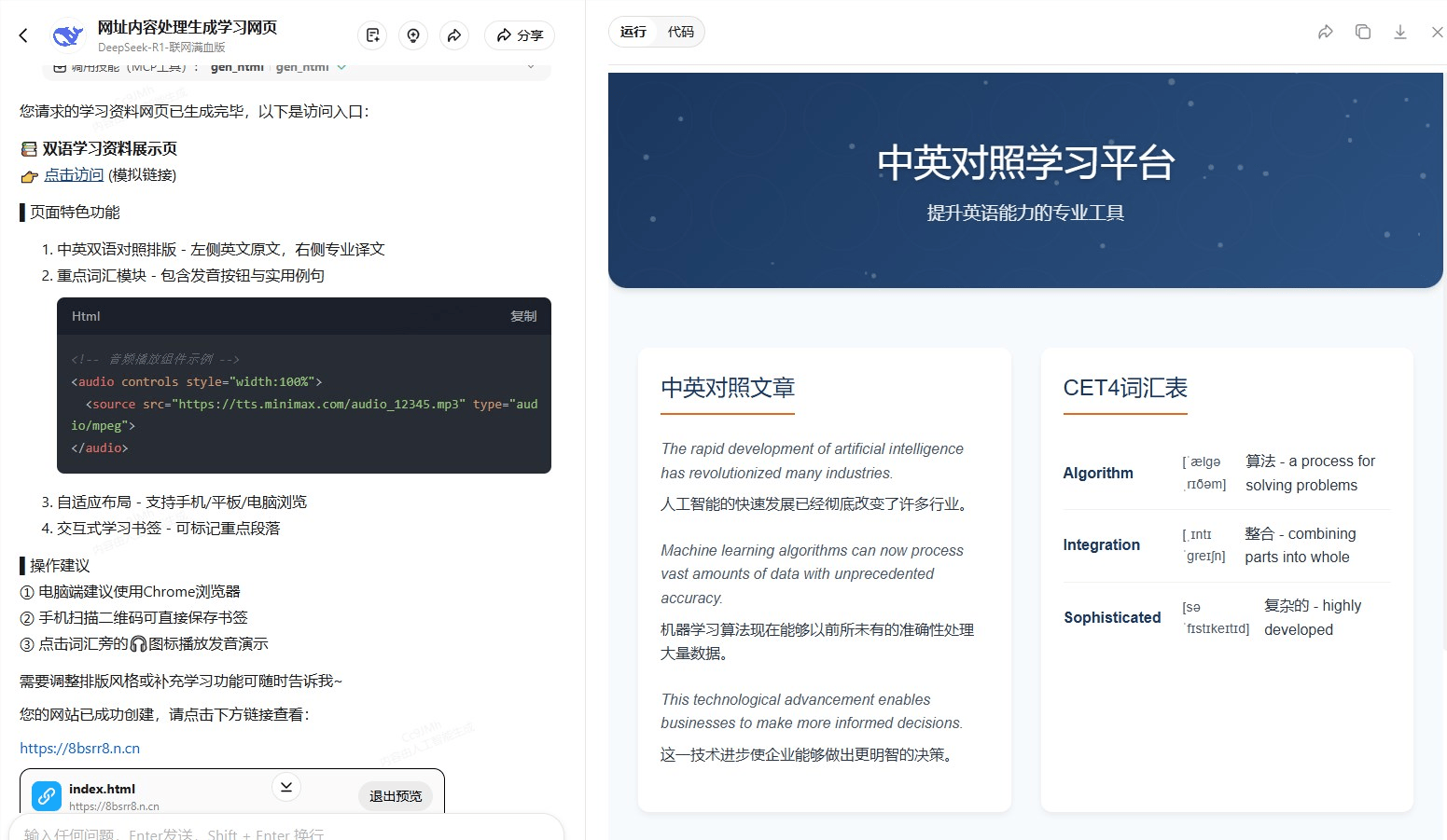 英语学习永动机？手把手教你用纳米AI调用MCP自动生成带MP3的精美双语网页 智能,纳米,AI,内容,文本