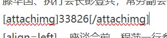 帖子编辑时的图片有没办法用URL显示而非attachimg
5金币
.anslist{background:url(source/plugin/keke_answer/template/images/coin.png) left center no-repeat;font-family:Microsoft Yahei; padding:2px 0px 2px 20px; margin:0px 0px 0px 10px; font-size:12px; color:#F30; text-decoration 图片,0px,编辑,金币,帖子