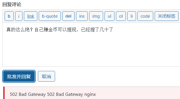 WP回复评论报错，应该怎么解决？ wp回复评论报错