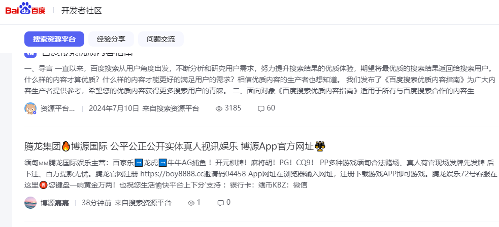 震惊！某开发者社区已成为黑灰产乐园！ 黑灰,震惊,开发者,社区,成为