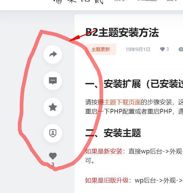 （求助）请问7b2的左侧分享，在哪里修改 请问,7b2,左侧,分享,在哪里