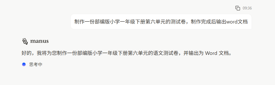 测试了一下Manus，可以直接生成图片、word、excel、ppt，还不错