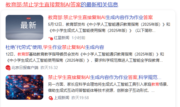 教育部:禁止学生直接复制AI答案 禁止复制粘贴,能用剪切板嘛