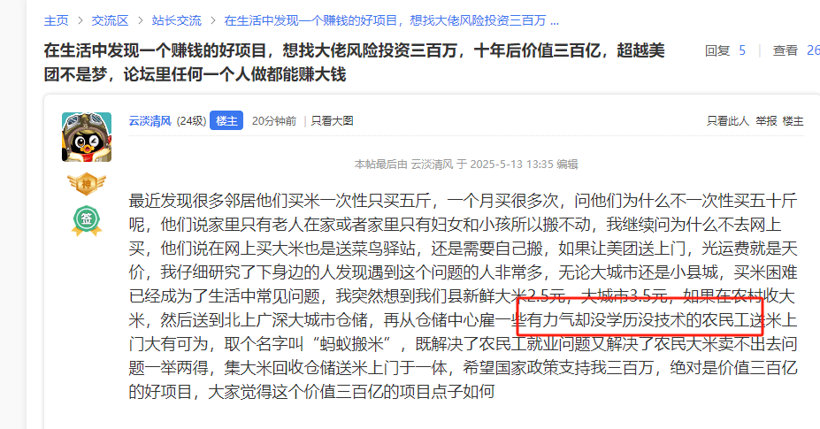 在生活中发现一个赚钱的好项目，想找大佬风险投资三百万，十年后价值三百亿，超越美团不是梦，社区里任何一个人做都能赚大钱 大米,发现,价值,一个,项目