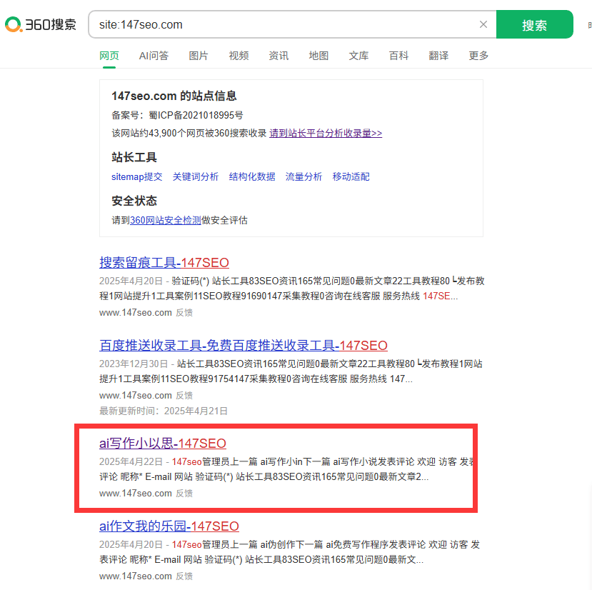 BING、360、搜狗、百度还是喜欢文章多一点的。【测试数据】 百度和360搜索