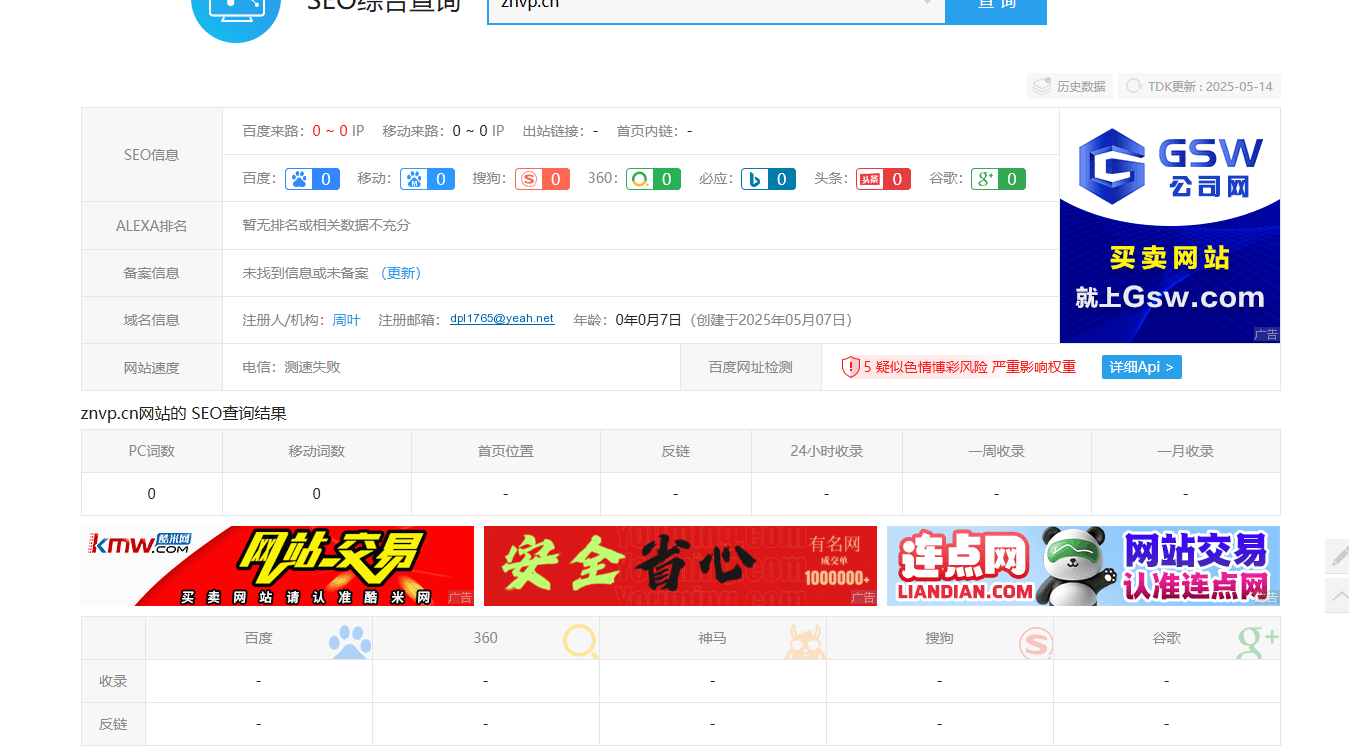 卧槽 无BA海外ip新域名几天百度快速收录？？？？ zym海外域名