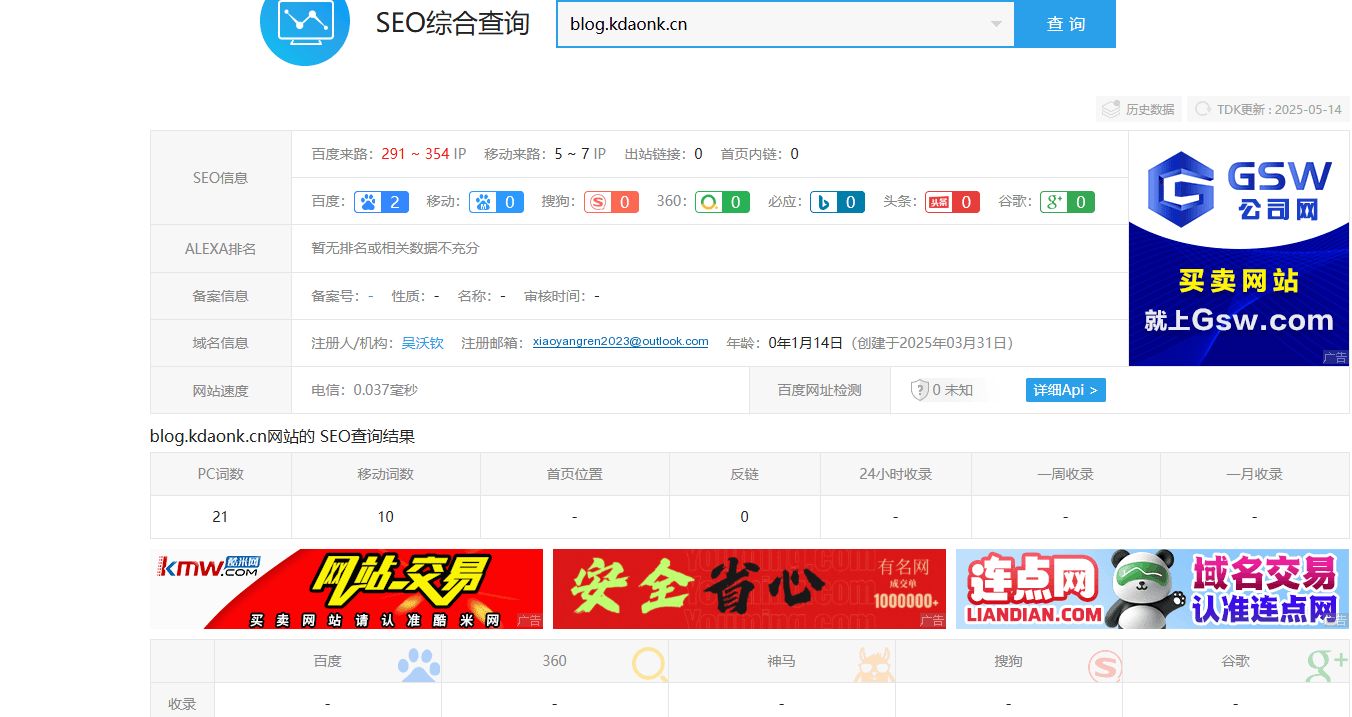 卧槽 无BA海外ip新域名几天百度快速收录？？？？ zym海外域名