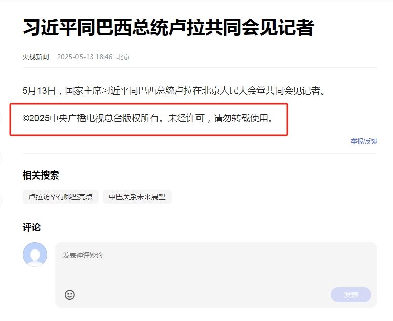 央视新闻一句话也“版权所有。未经许可，请勿转载使用” 央视新闻一则