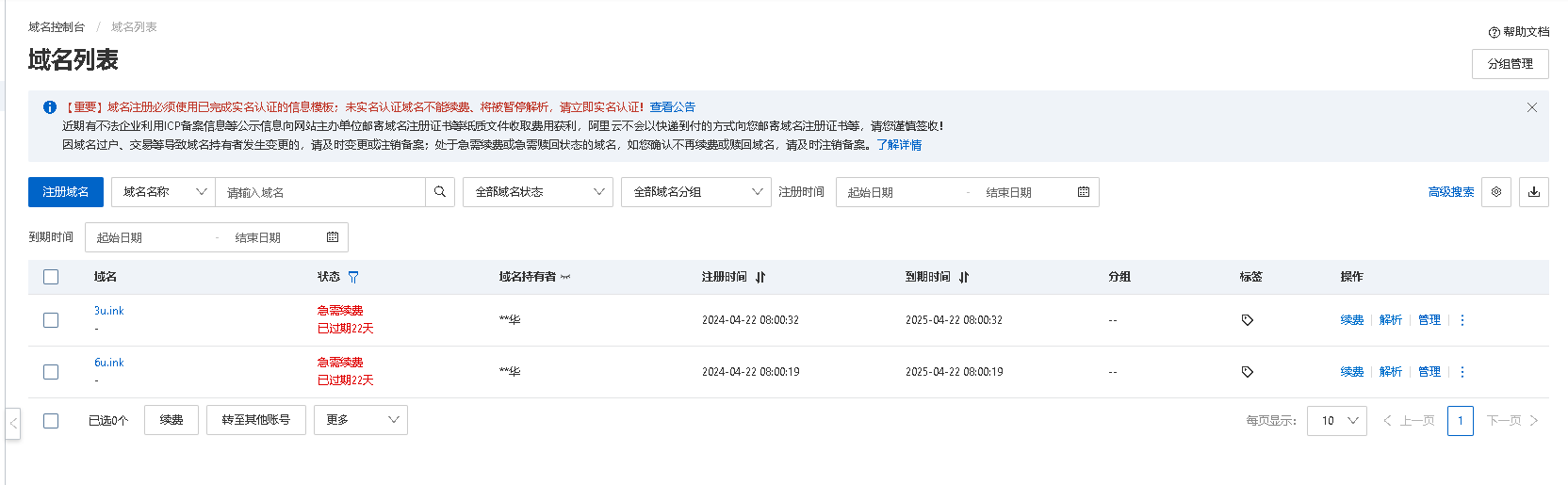 这两个域名我不要了，，谁缴费的就给谁了 各个域名,域名要收费吗,域名挺好