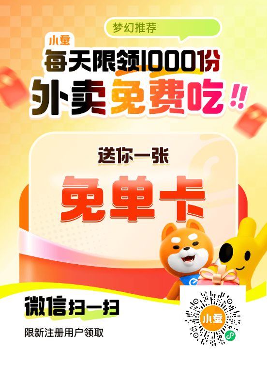 小蚕惠生活详细攻略：轻松上手，省钱点外卖！ 小蚕到家官网,小蚕到家app,小蚕图片