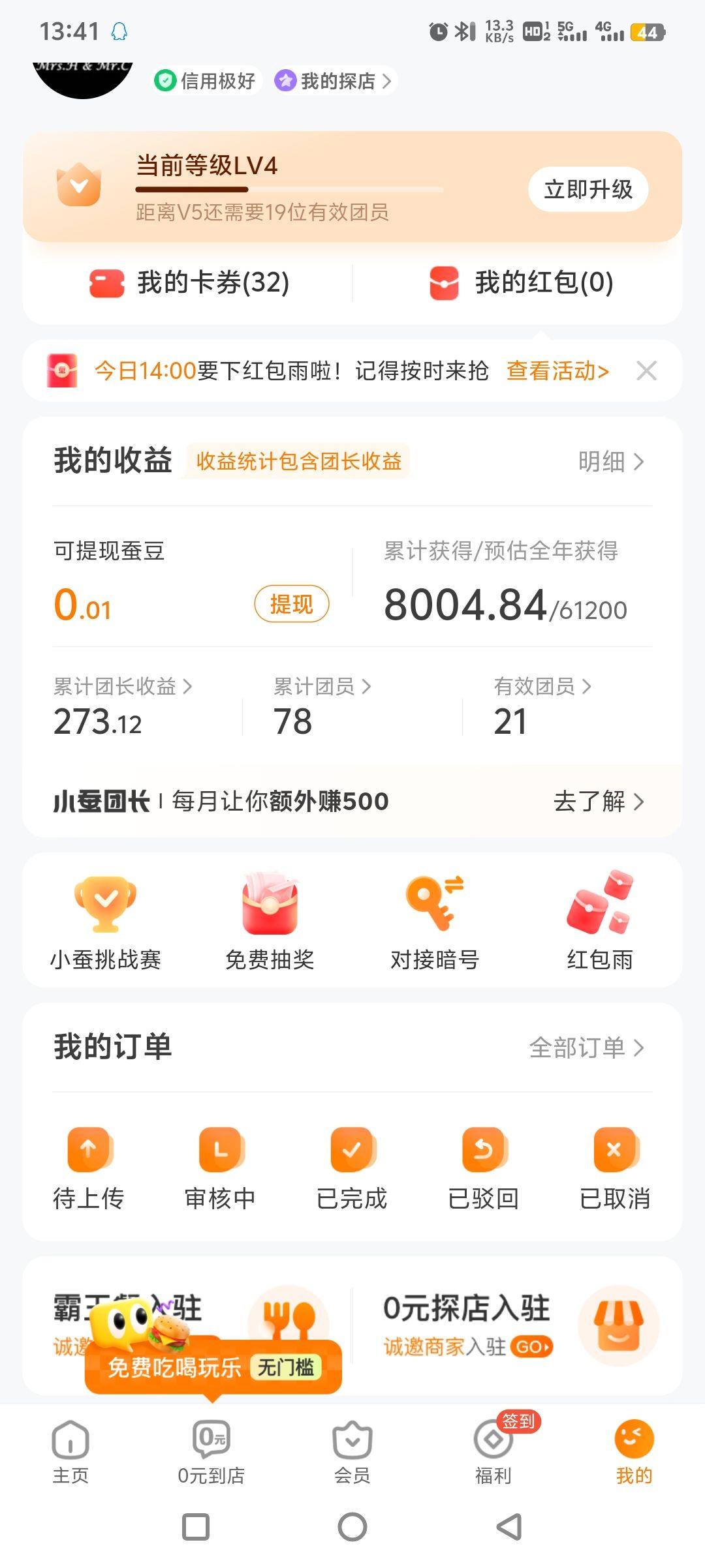 小蚕惠生活详细攻略：轻松上手，省钱点外卖！ 小蚕到家官网,小蚕到家app,小蚕图片