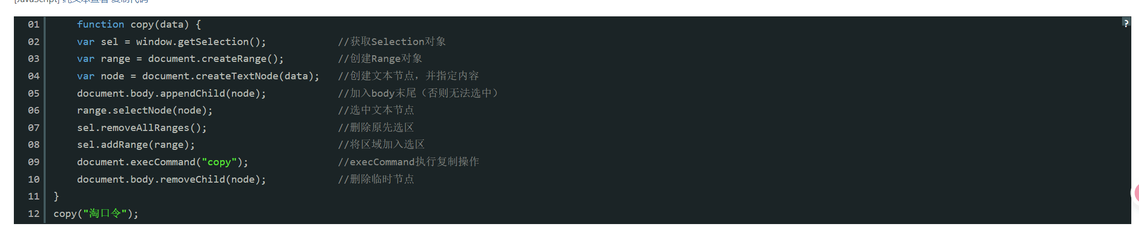 求一份自动无感复制淘口令的代码 