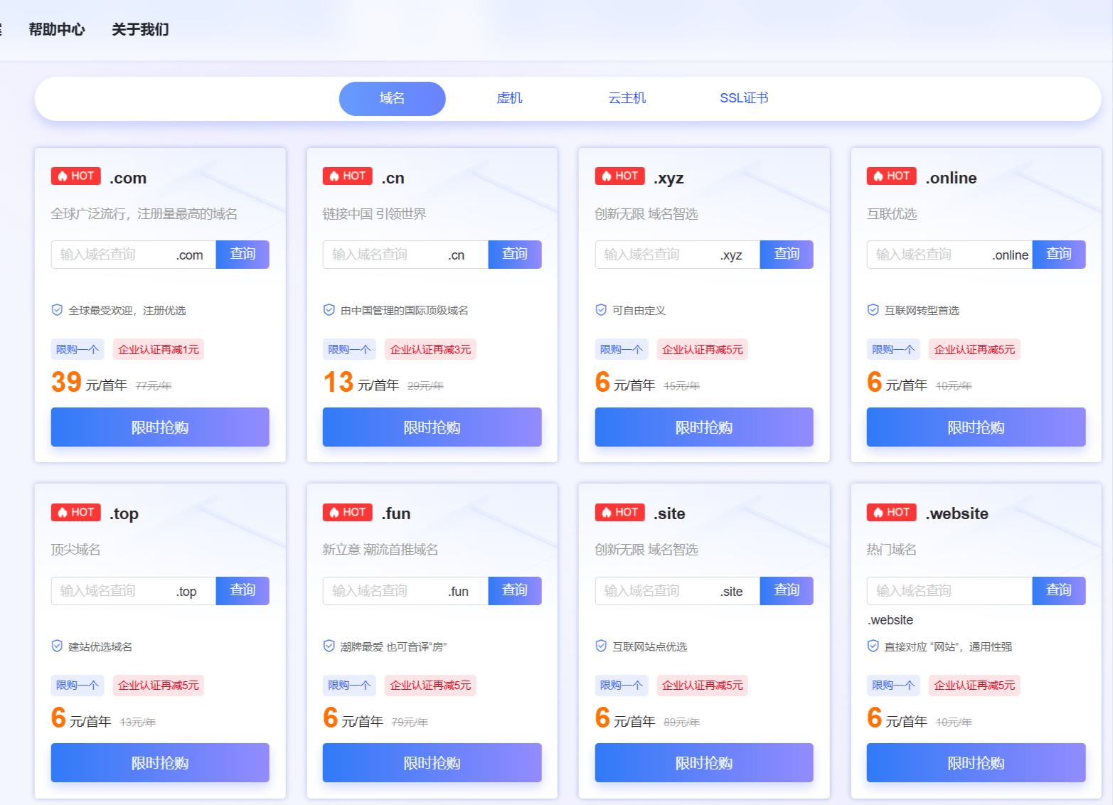 新网搞活动，域名注册大便宜 
