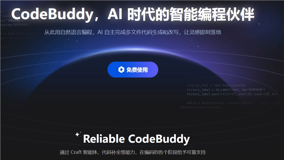 中国版Cursor！腾讯推出 AI 编程助手 CodeBuddy 腾讯编程软件,腾讯编程语言,腾讯ai工程师