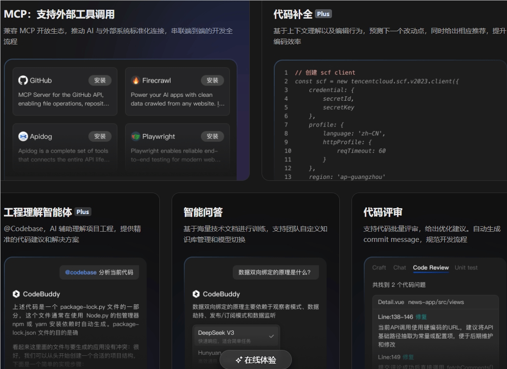 中国版Cursor！腾讯推出 AI 编程助手 CodeBuddy 腾讯编程软件,腾讯编程语言,腾讯ai工程师