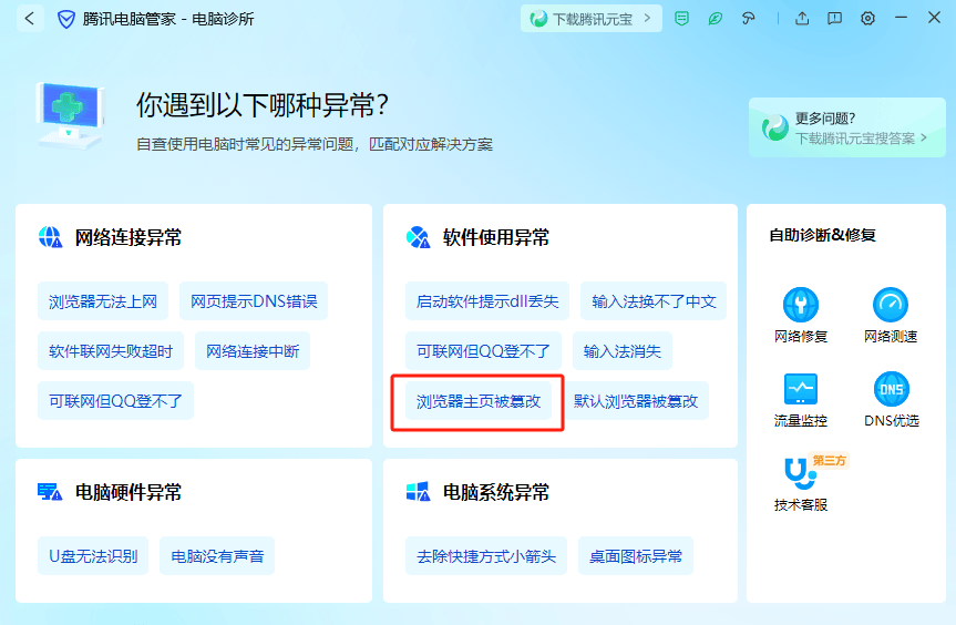 浏览器默认主页老是被改。 