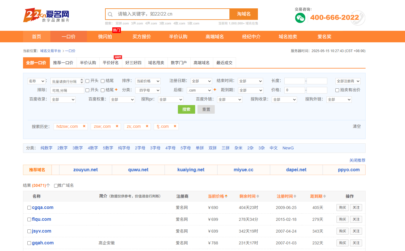 456976个四字母com域名172746个上架在阿里 98068易名 30471个爱名 四字母id,四位字母com