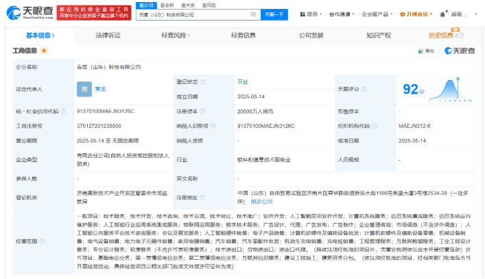 百度投资 2 亿在山东成立新 AI 科技公司，业务布局再升级 集聚ai全产业链,百度ai上市,百度创新公司
