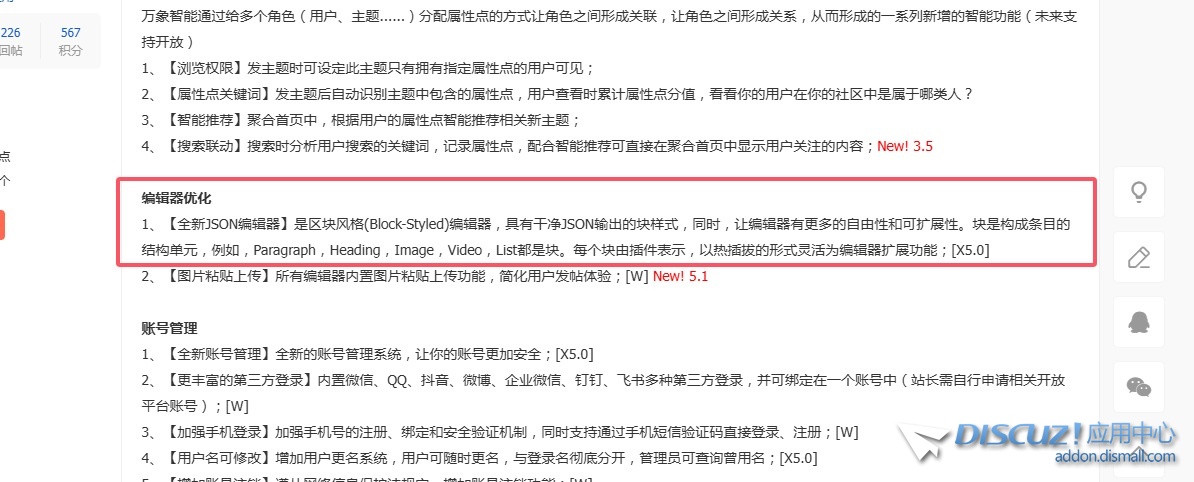 全新JSON编辑器，这个功能在X5开发者预览版的哪个地方？ json 编辑器,json编辑工具,前端json编辑器,json编辑器vue