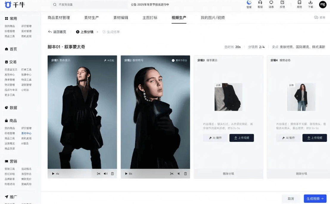 淘宝天猫推出 AI 图生视频功能，商家制作视频效率大幅提升！ 淘宝ai智能作图,商家,视频