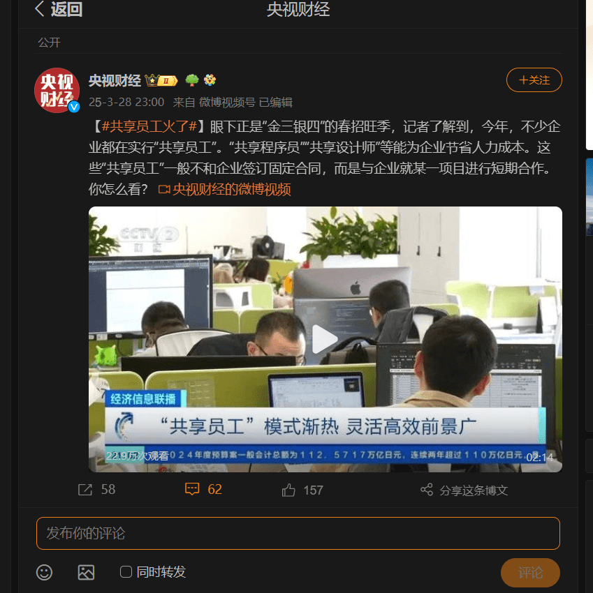 “共享员工”火了，各位牛马怎么看？ 