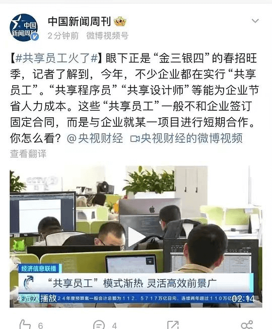 “共享员工”火了，各位牛马怎么看？ 