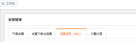 阿里云能开其他公司发票吗？ 