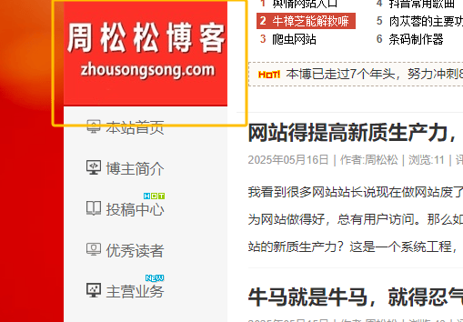 周松松博客的LOGO太难看了，我为他设计了几个，请大家推荐最好的 