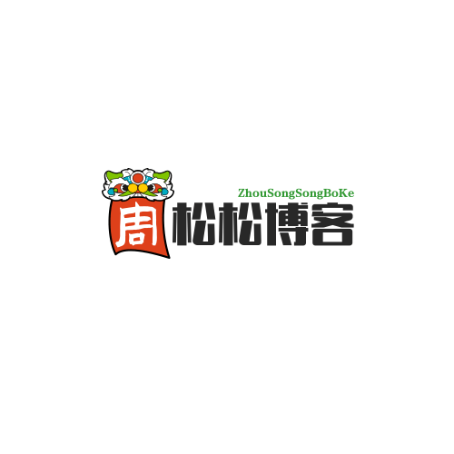 周松松博客的LOGO太难看了，我为他设计了几个，请大家推荐最好的 