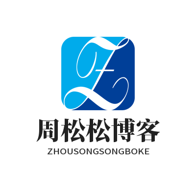 周松松博客的LOGO太难看了，我为他设计了几个，请大家推荐最好的 