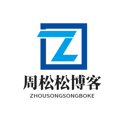 周松松博客的LOGO太难看了，我为他设计了几个，请大家推荐最好的 
