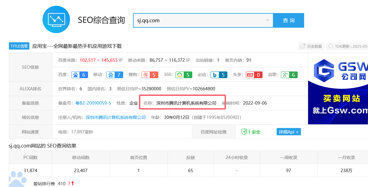 兄弟们，我的友链尽然收到了腾讯的购买 