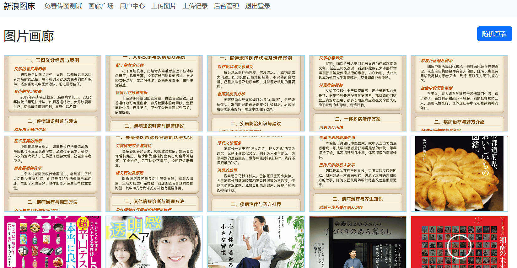 大家都知道新浪图床快死了，因此这也是我最满意的一个作品 新浪图片app,新浪图数室,新浪图片新闻,新浪图集汇总