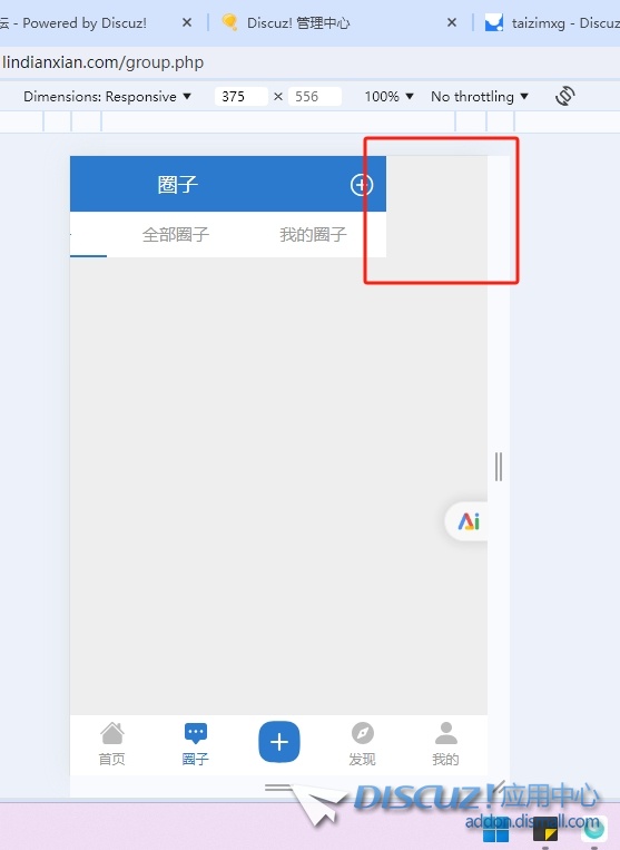 官方默认手机模板，圈子首页有个小BUG 