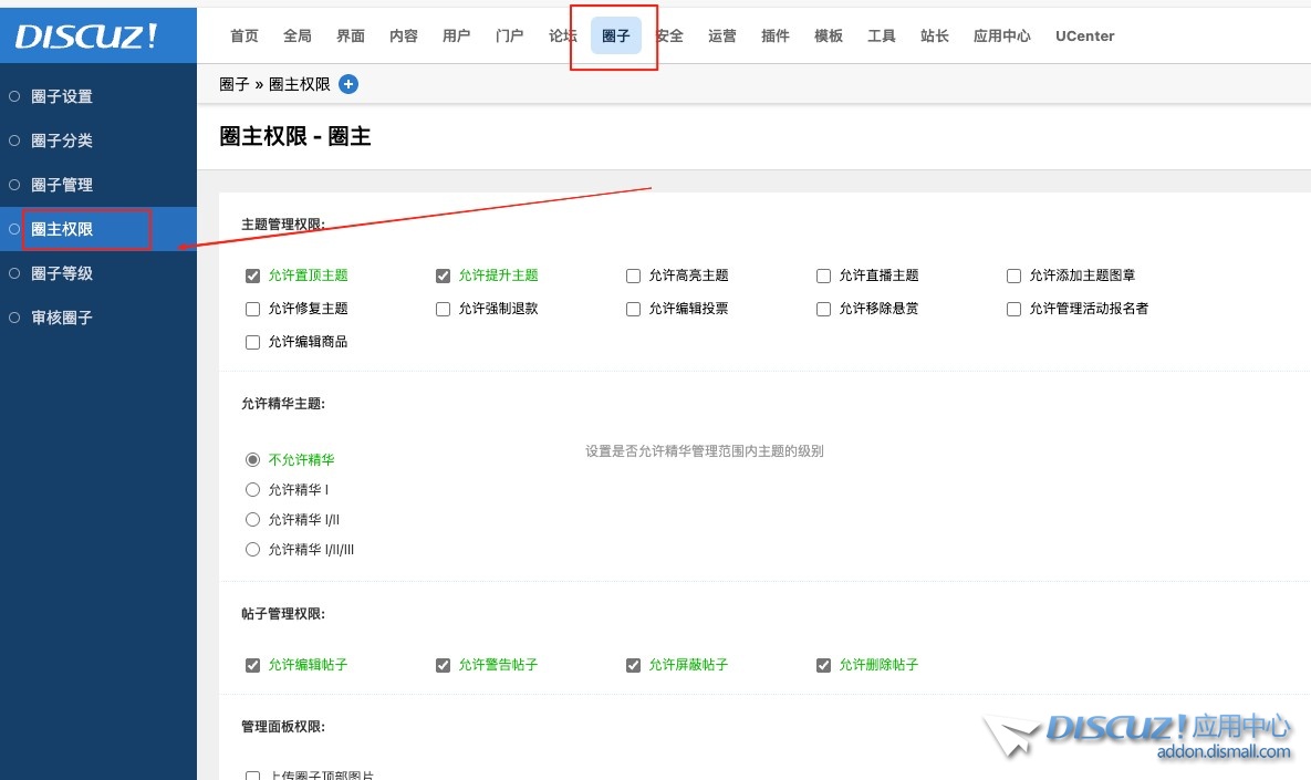圈子发帖问题-找不到相关设置。 