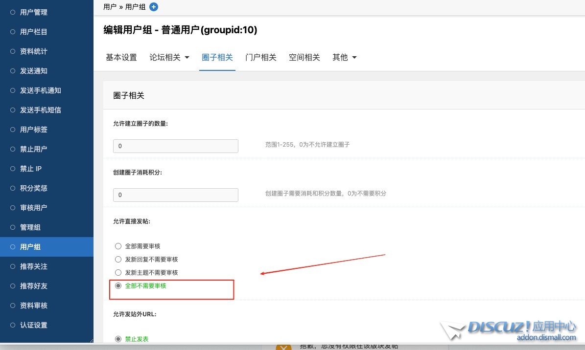 圈子发帖问题-找不到相关设置。 