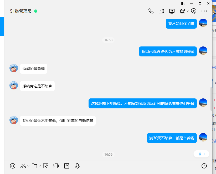 大家认准这个51链平台 满30天不结算不给钱，坑站长 51链网,51平台怎么样,51平台最新消息,51交易平台官网,51平台官网