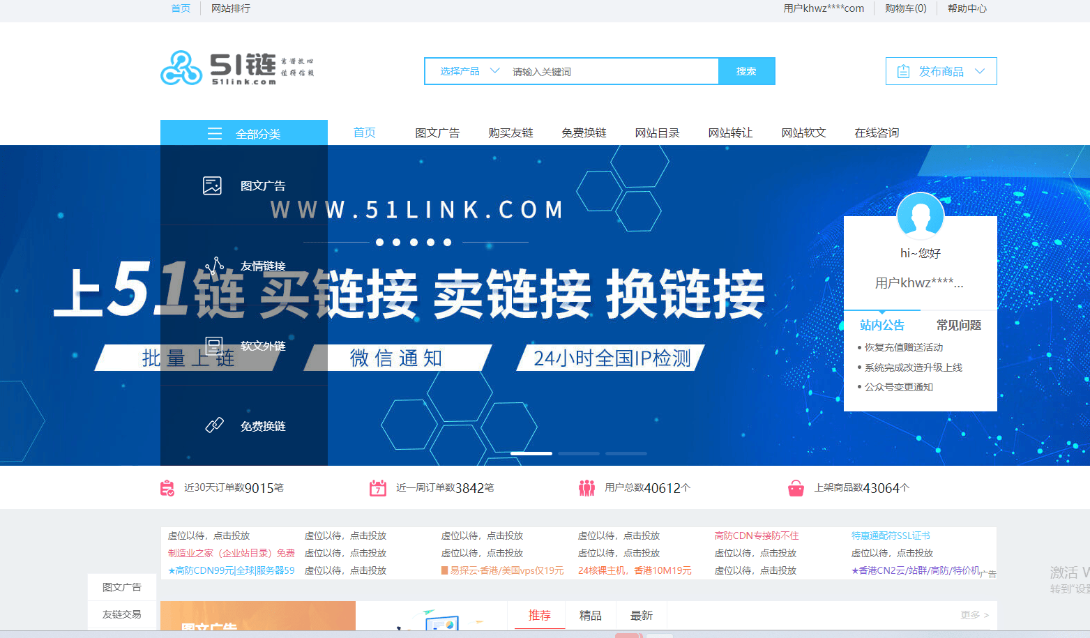 大家认准这个51链平台 满30天不结算不给钱，坑站长 51链网,51平台怎么样,51平台最新消息,51交易平台官网,51平台官网