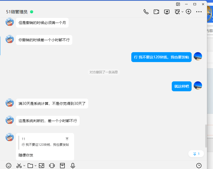 大家认准这个51链平台 满30天不结算不给钱，坑站长 51链网,51平台怎么样,51平台最新消息,51交易平台官网,51平台官网