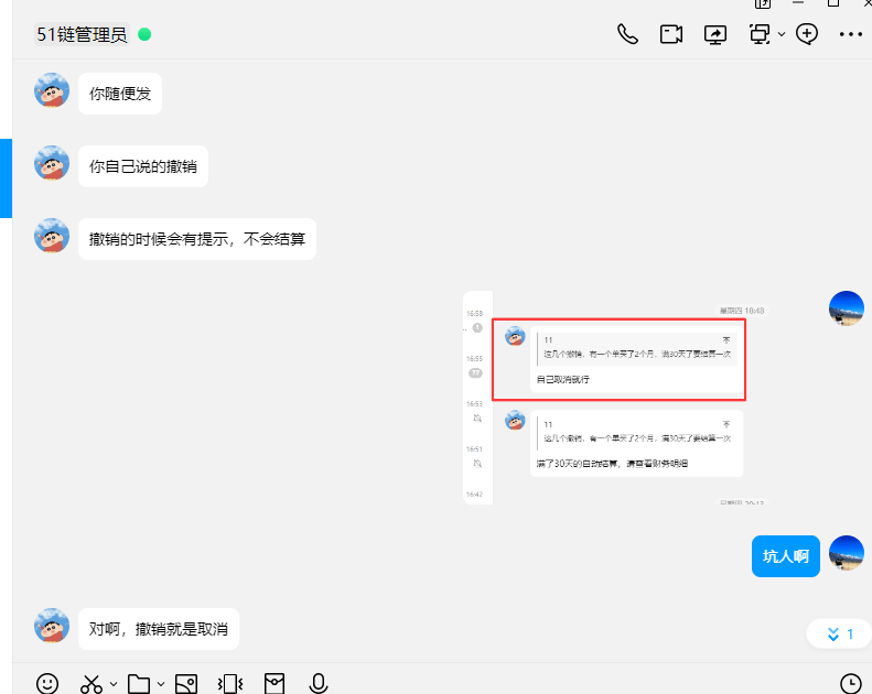 大家认准这个51链平台 满30天不结算不给钱，坑站长 51链网,51平台怎么样,51平台最新消息,51交易平台官网,51平台官网
