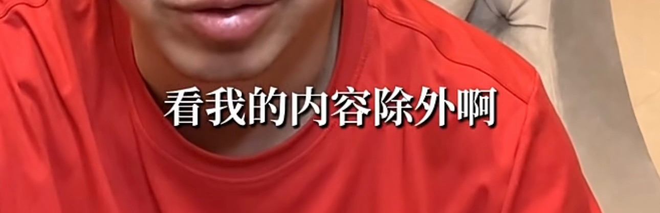 红衣教主劝你们少刷视频，他的除外，你怎么看？ 《红衣》