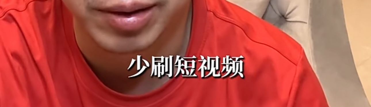 红衣教主劝你们少刷视频，他的除外，你怎么看？ 《红衣》