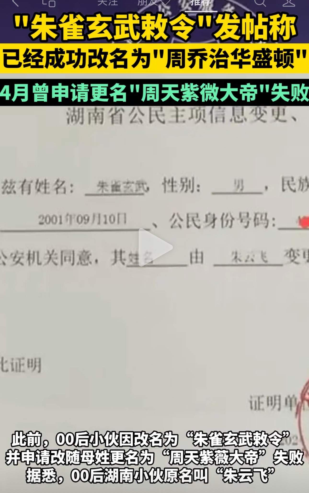 杂混网红，多改几个浪里浪气的名字，自然就来流量了……你会用这样改换祖宗的方式，来博流量么 流量,几个,方式,祖宗,改换