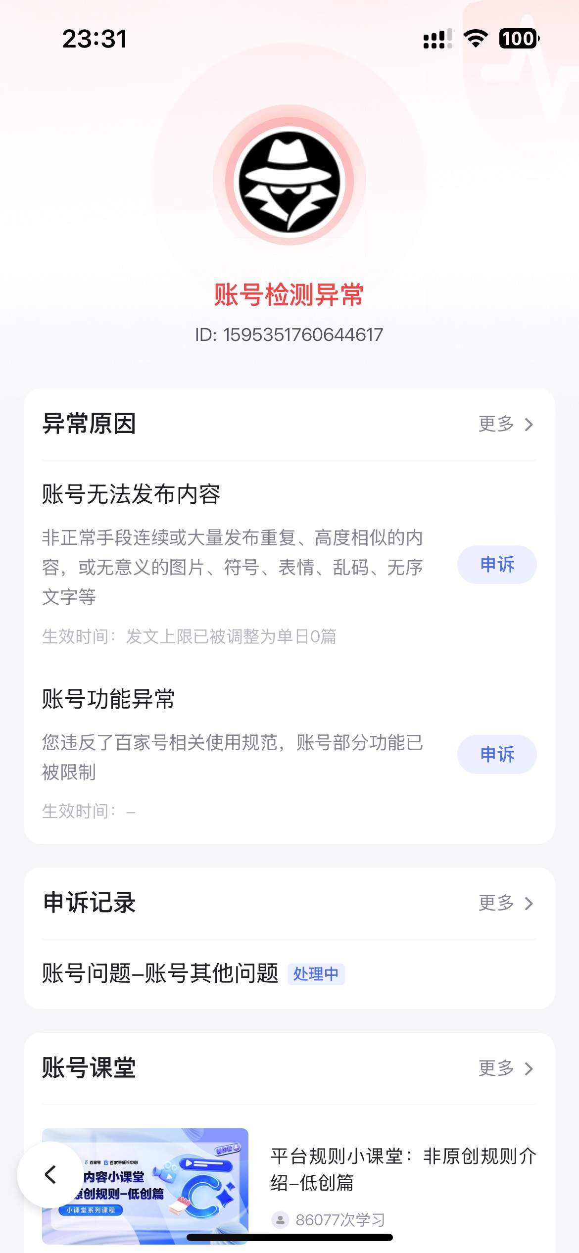 百家号果然添加提现资料就封 