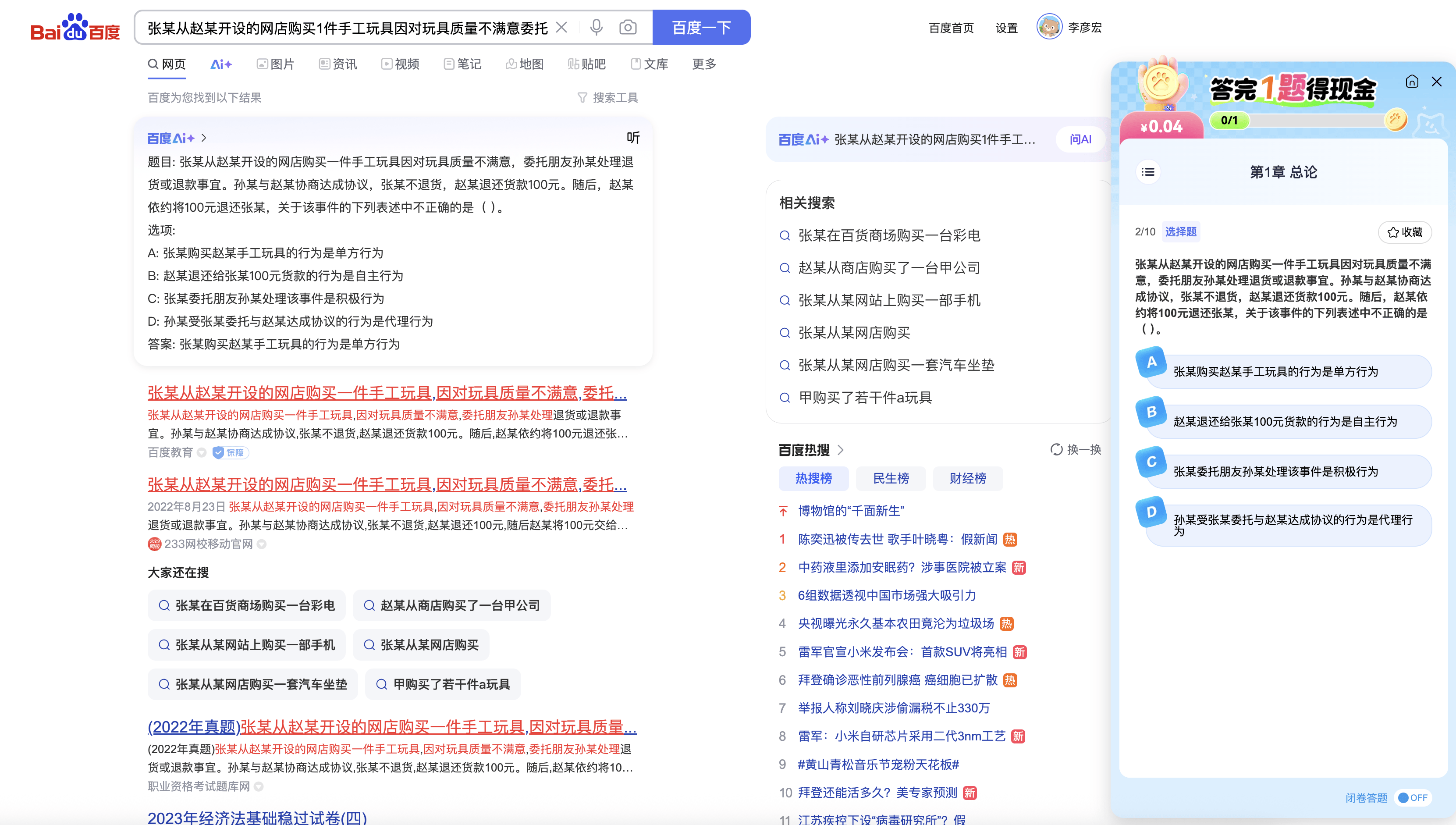 百度答题已上线 百度答题人