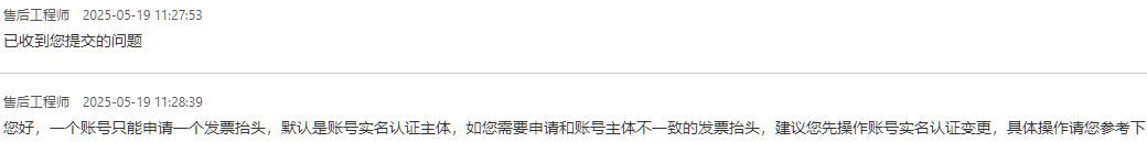 阿里云：一个账号只能申请一个发票抬头。怎么解决 