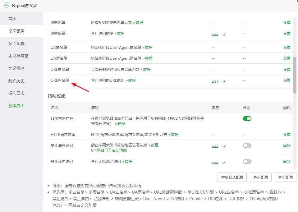 技术贴：使用宝塔面板的，把这一项设置下，可增加安全性！ 